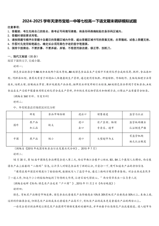 2024-2025学年天津市宝坻一中等七校高一下语文期末调研模拟试题含解析