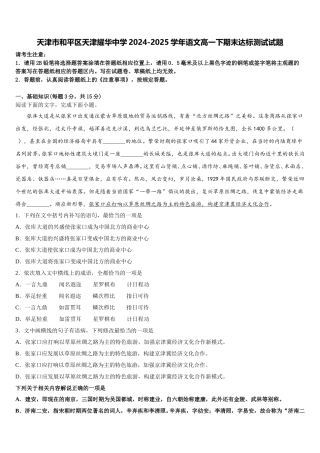 天津市和平区天津耀华中学2024-2025学年语文高一下期末达标测试试题含解析