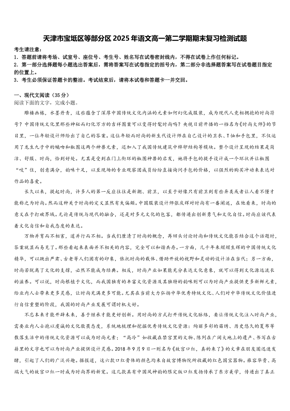 天津市宝坻区等部分区2025年语文高一第二学期期末复习检测试题含解析_第1页