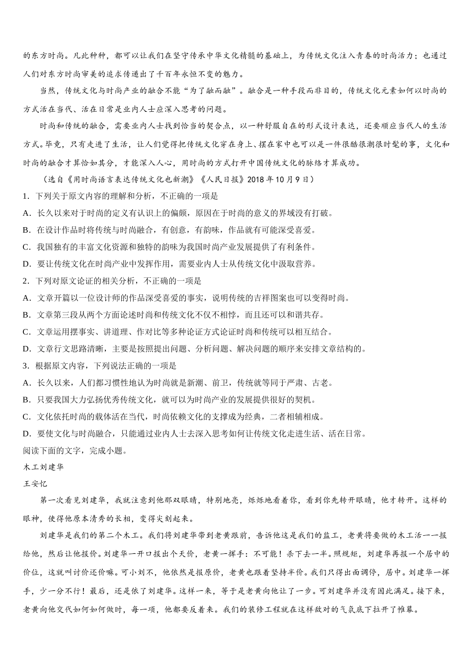 天津市宝坻区等部分区2025年语文高一第二学期期末复习检测试题含解析_第2页