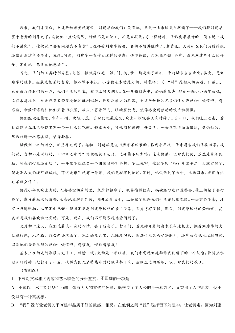 天津市宝坻区等部分区2025年语文高一第二学期期末复习检测试题含解析_第3页