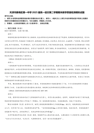 天津市静海区第一中学2025届高一语文第二学期期末教学质量检测模拟试题含解析