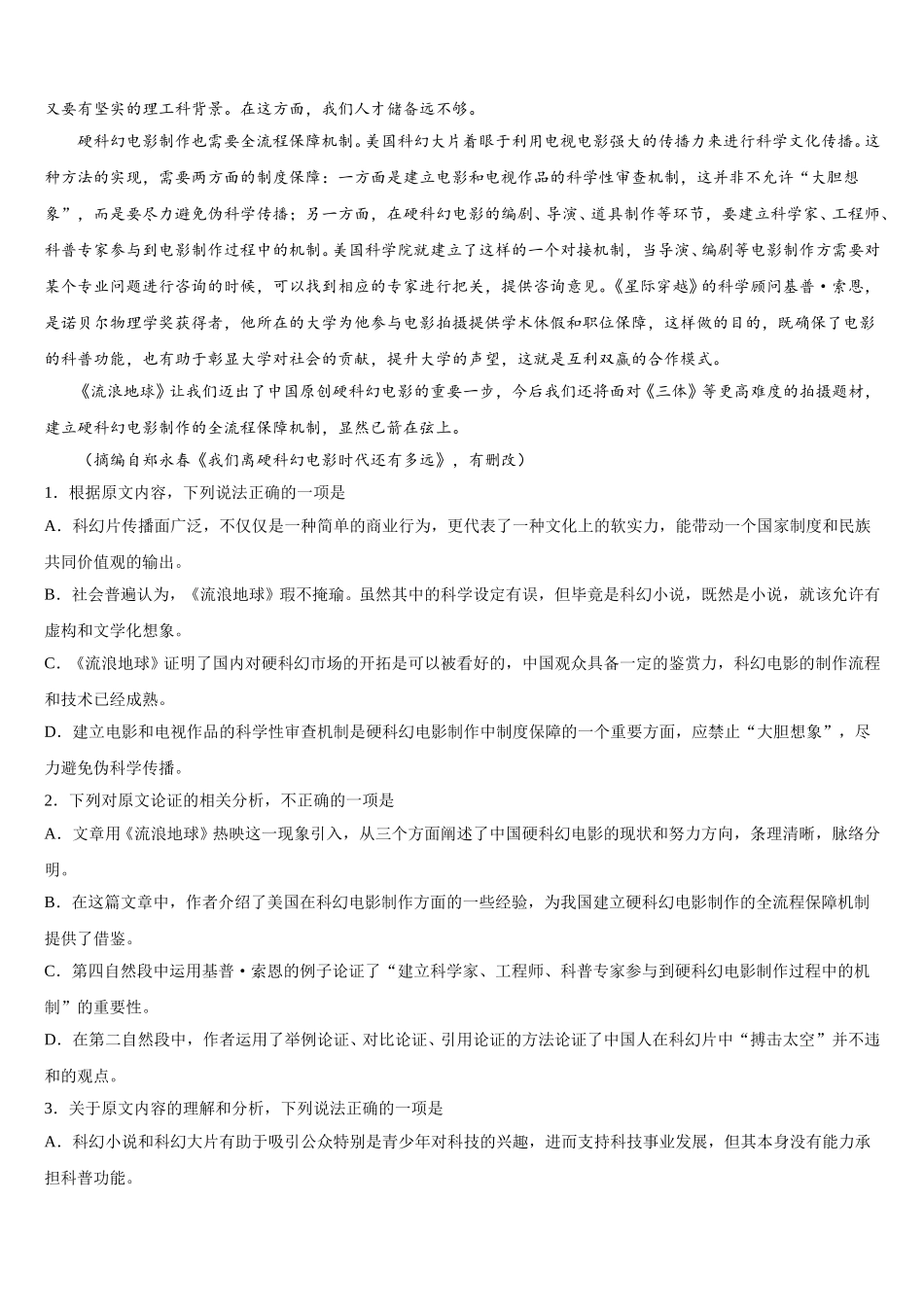 2024-2025学年天津市大港八中语文高一第二学期期末综合测试试题含解析_第3页