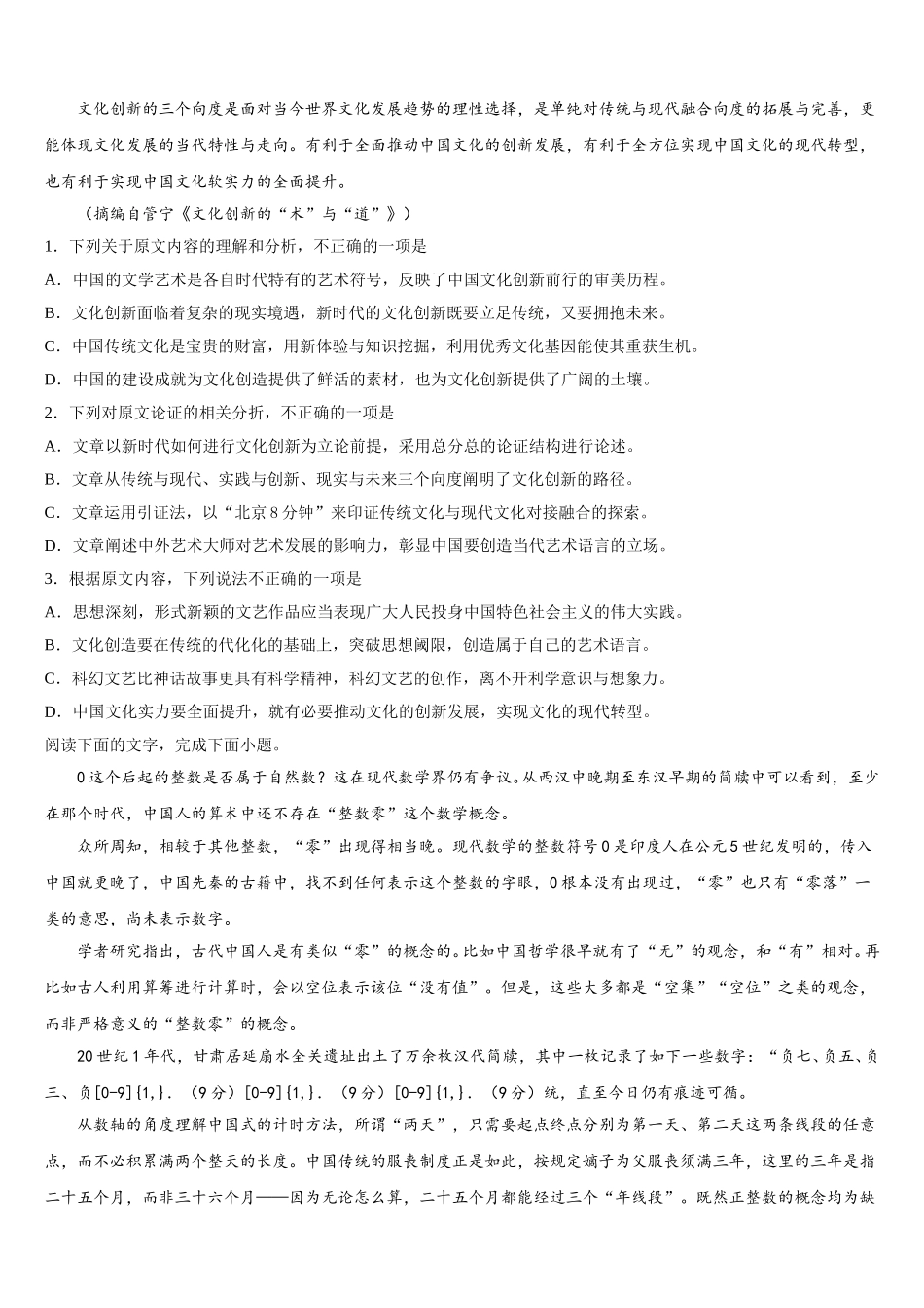 2024-2025学年天津市和平区名校语文高一下期末监测试题含解析_第2页