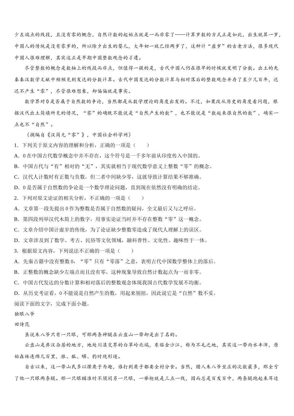 2024-2025学年天津市和平区名校语文高一下期末监测试题含解析_第3页