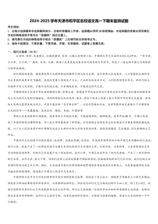 2024-2025学年天津市和平区名校语文高一下期末监测试题含解析