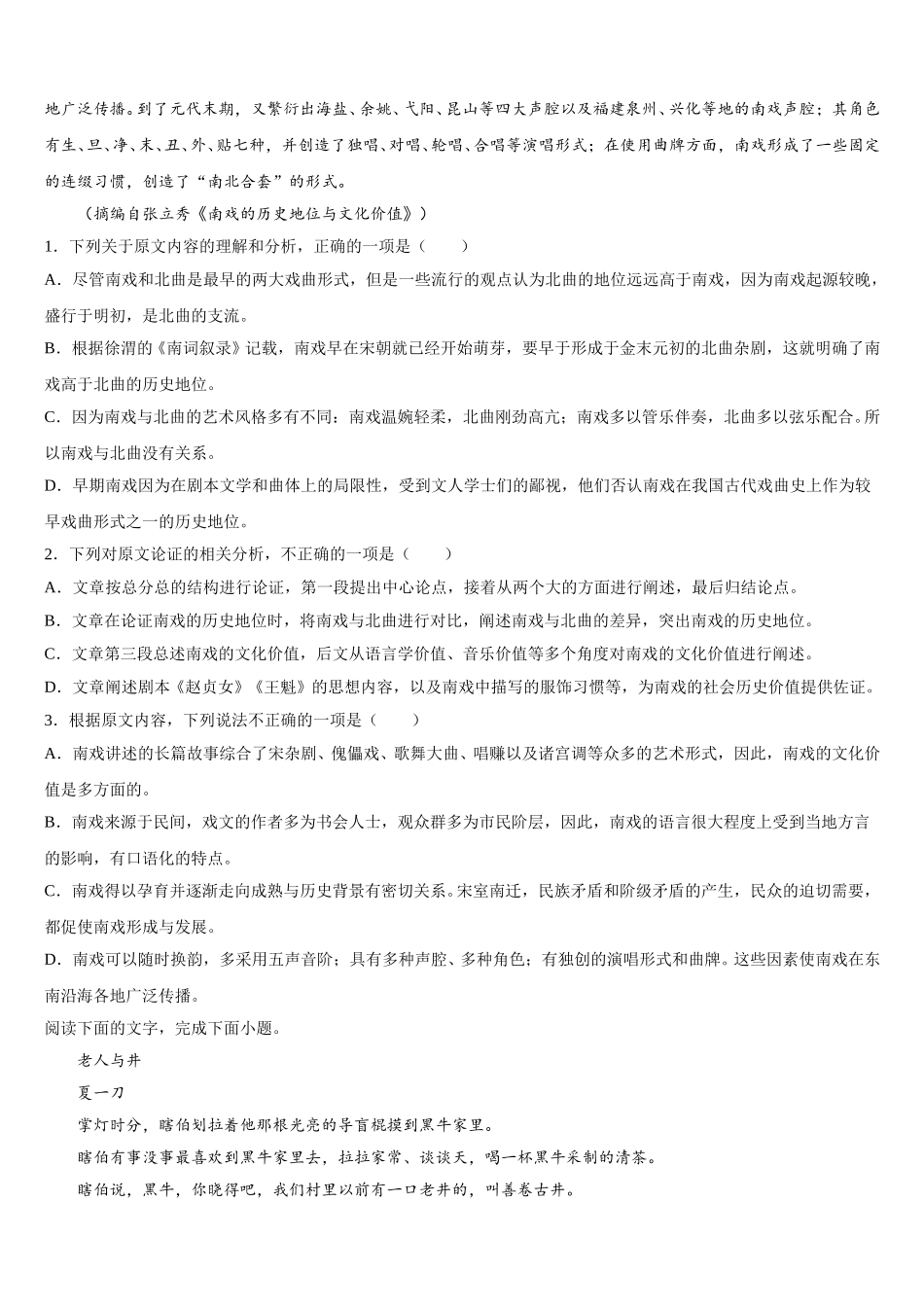 2024-2025学年天津市第四中学语文高一第二学期期末联考试题含解析_第2页