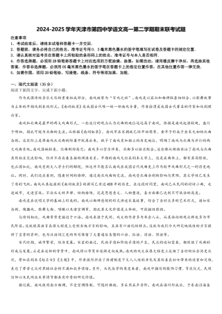 2024-2025学年天津市第四中学语文高一第二学期期末联考试题含解析