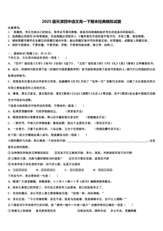 2025届天津四中语文高一下期末经典模拟试题含解析