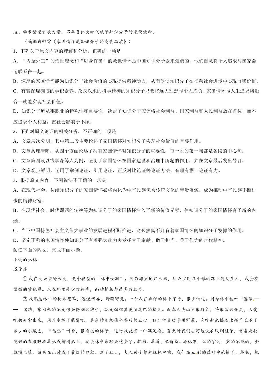 天津市部分区2024-2025学年高一语文第二学期期末考试模拟试题含解析_第2页