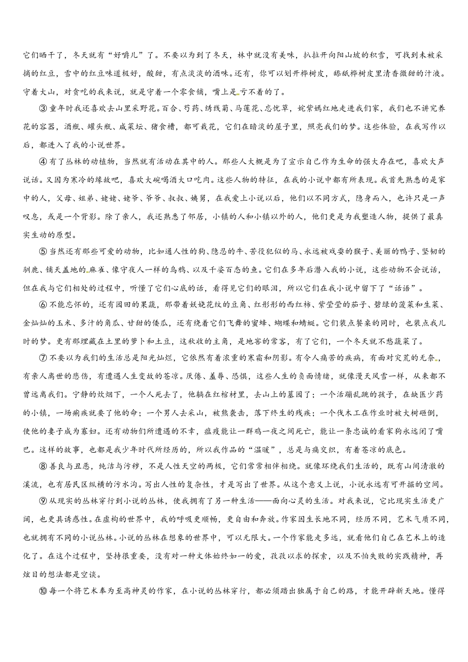 天津市部分区2024-2025学年高一语文第二学期期末考试模拟试题含解析_第3页