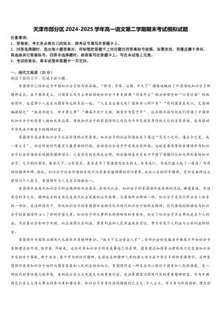 天津市部分区2024-2025学年高一语文第二学期期末考试模拟试题含解析