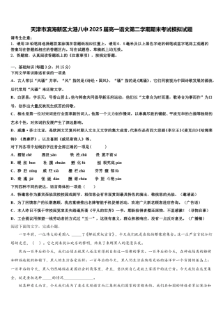 天津市滨海新区大港八中2025届高一语文第二学期期末考试模拟试题含解析