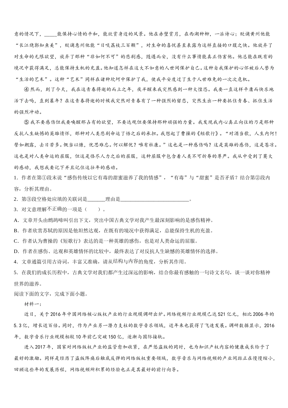 2025届天津市静海区独流中学高一语文第二学期期末检测模拟试题含解析_第2页