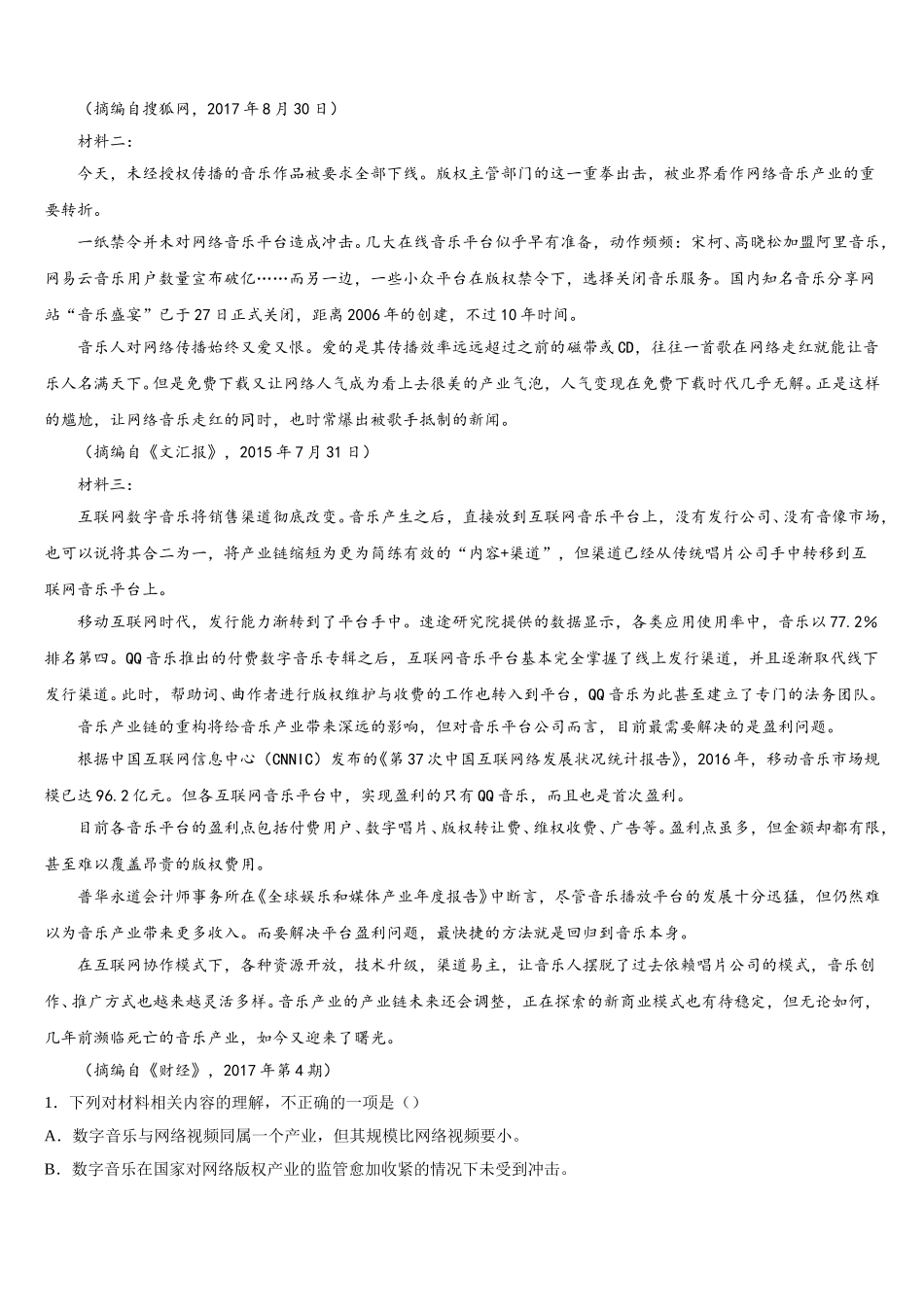2025届天津市静海区独流中学高一语文第二学期期末检测模拟试题含解析_第3页
