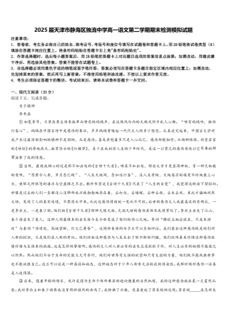 2025届天津市静海区独流中学高一语文第二学期期末检测模拟试题含解析