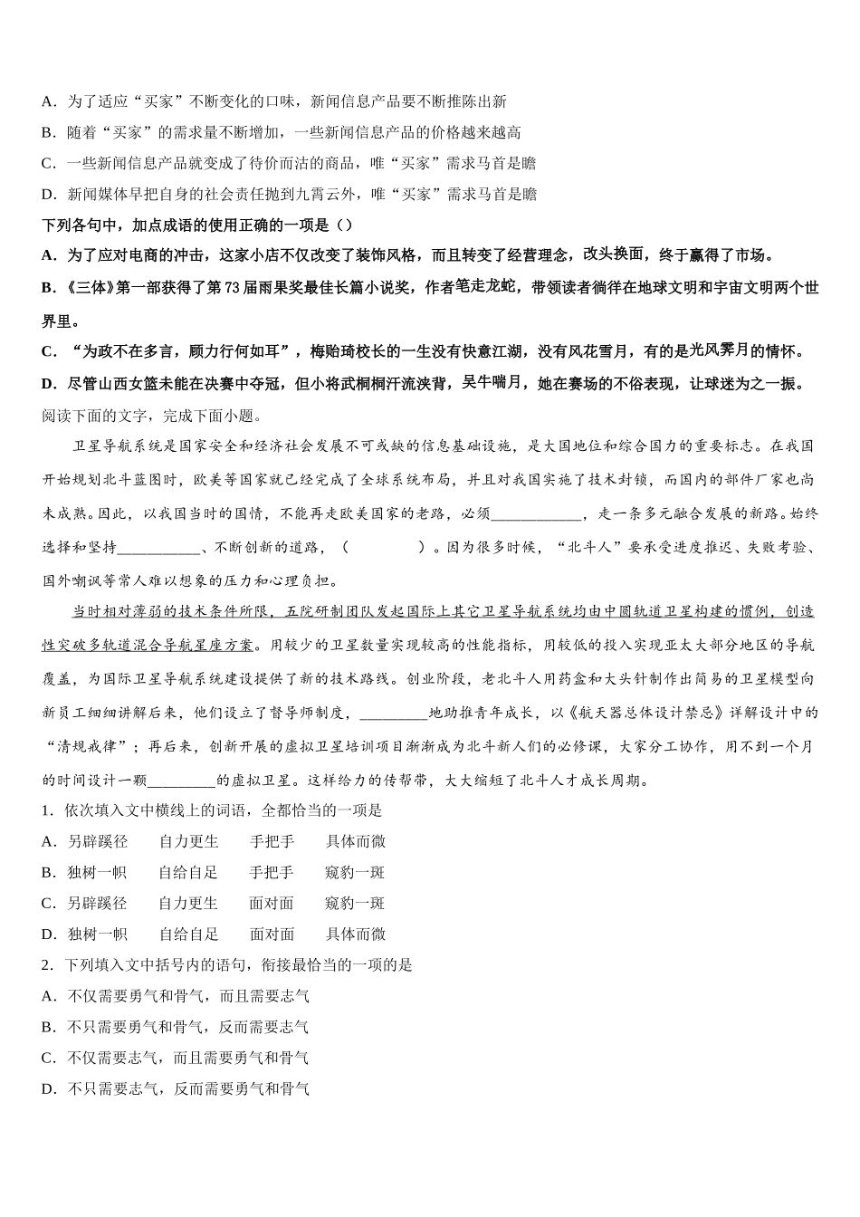 天津市宝坻区大口屯高中2024-2025学年语文高一第二学期期末统考试题含解析_第2页
