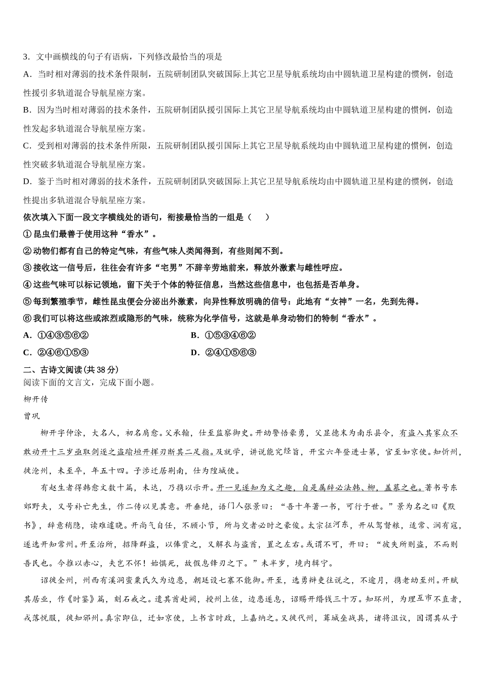天津市宝坻区大口屯高中2024-2025学年语文高一第二学期期末统考试题含解析_第3页
