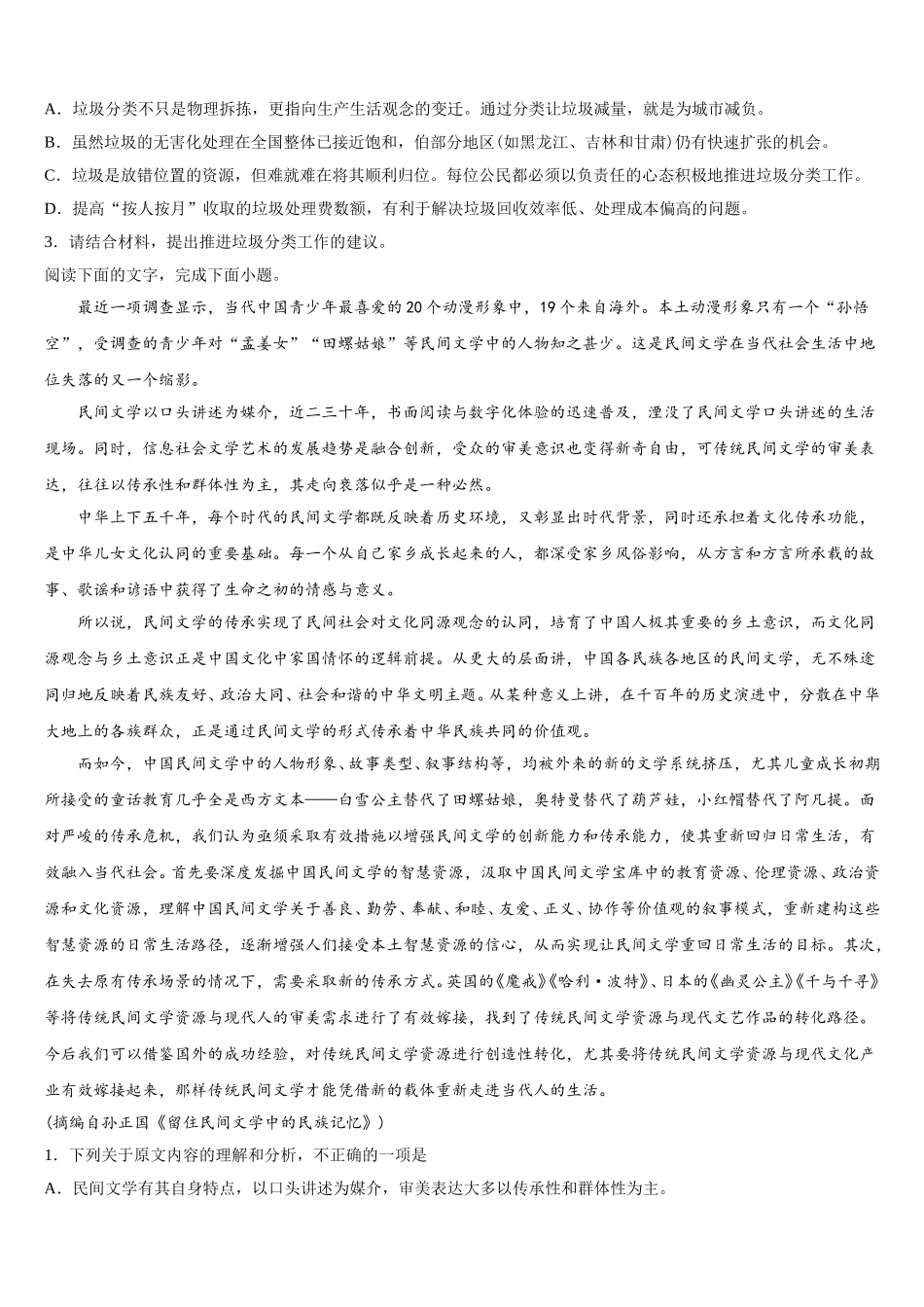 2024-2025学年天津市静海区第四中学语文高一下期末经典模拟试题含解析_第3页