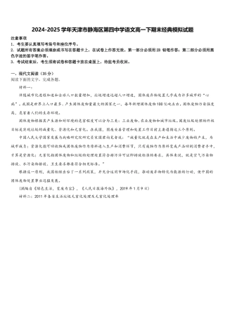 2024-2025学年天津市静海区第四中学语文高一下期末经典模拟试题含解析