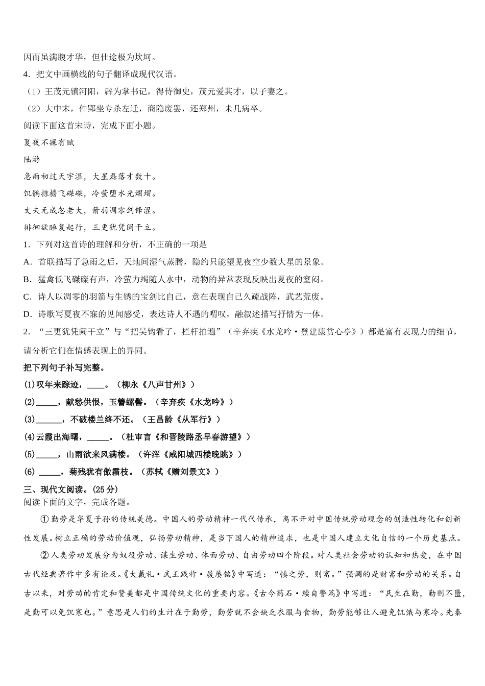 天津市复兴中学2025届语文高一下期末质量跟踪监视模拟试题含解析_第3页