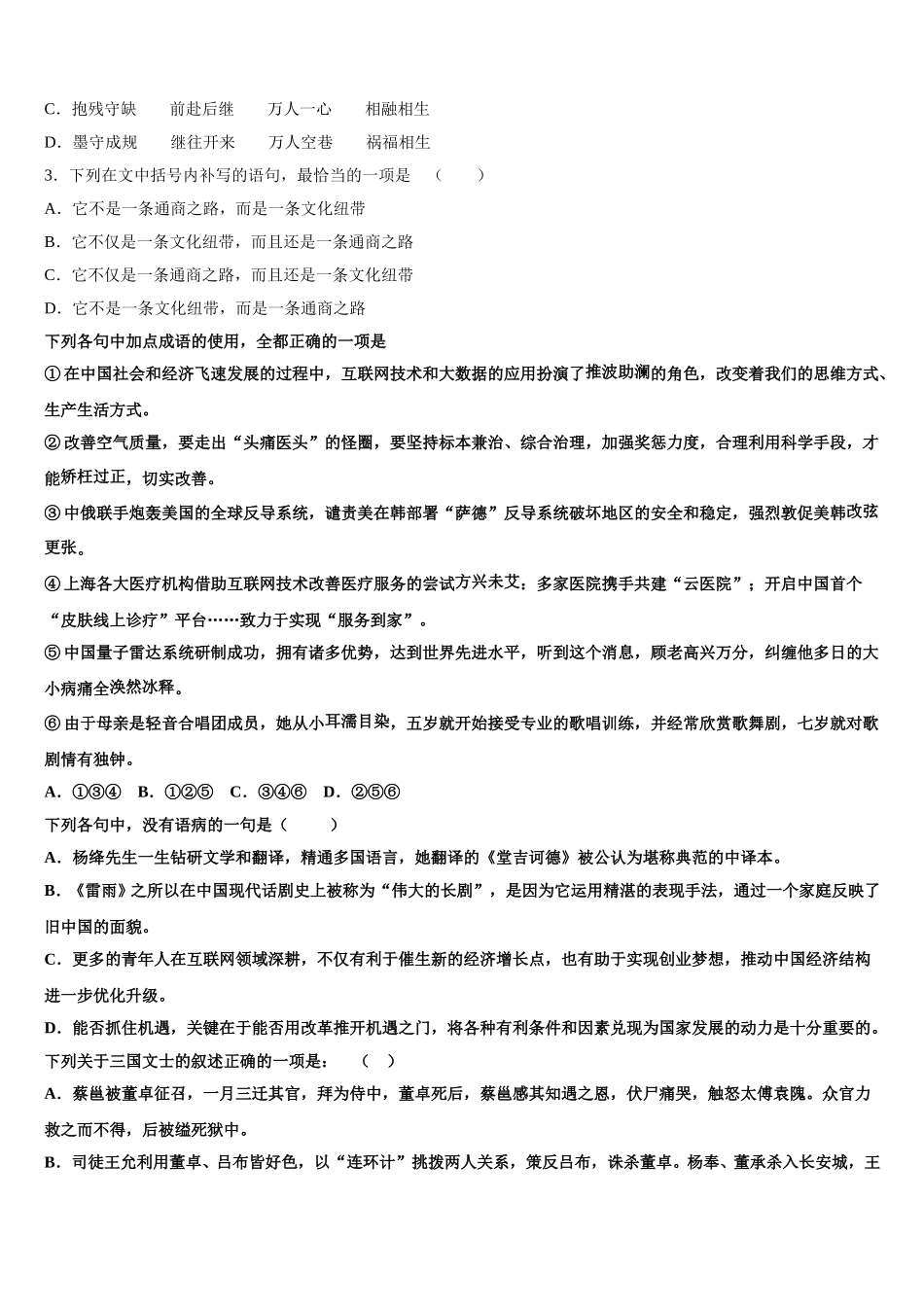 天津耀华嘉诚国际中学2024-2025学年高一下语文期末复习检测试题含解析_第2页