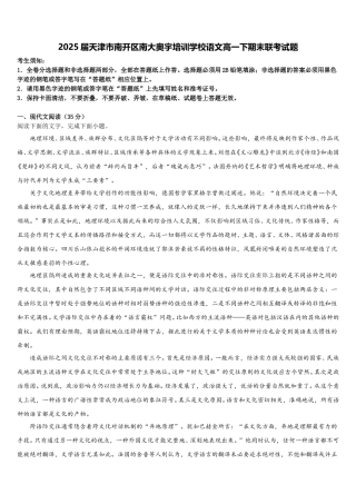 2025届天津市南开区南大奥宇培训学校语文高一下期末联考试题含解析