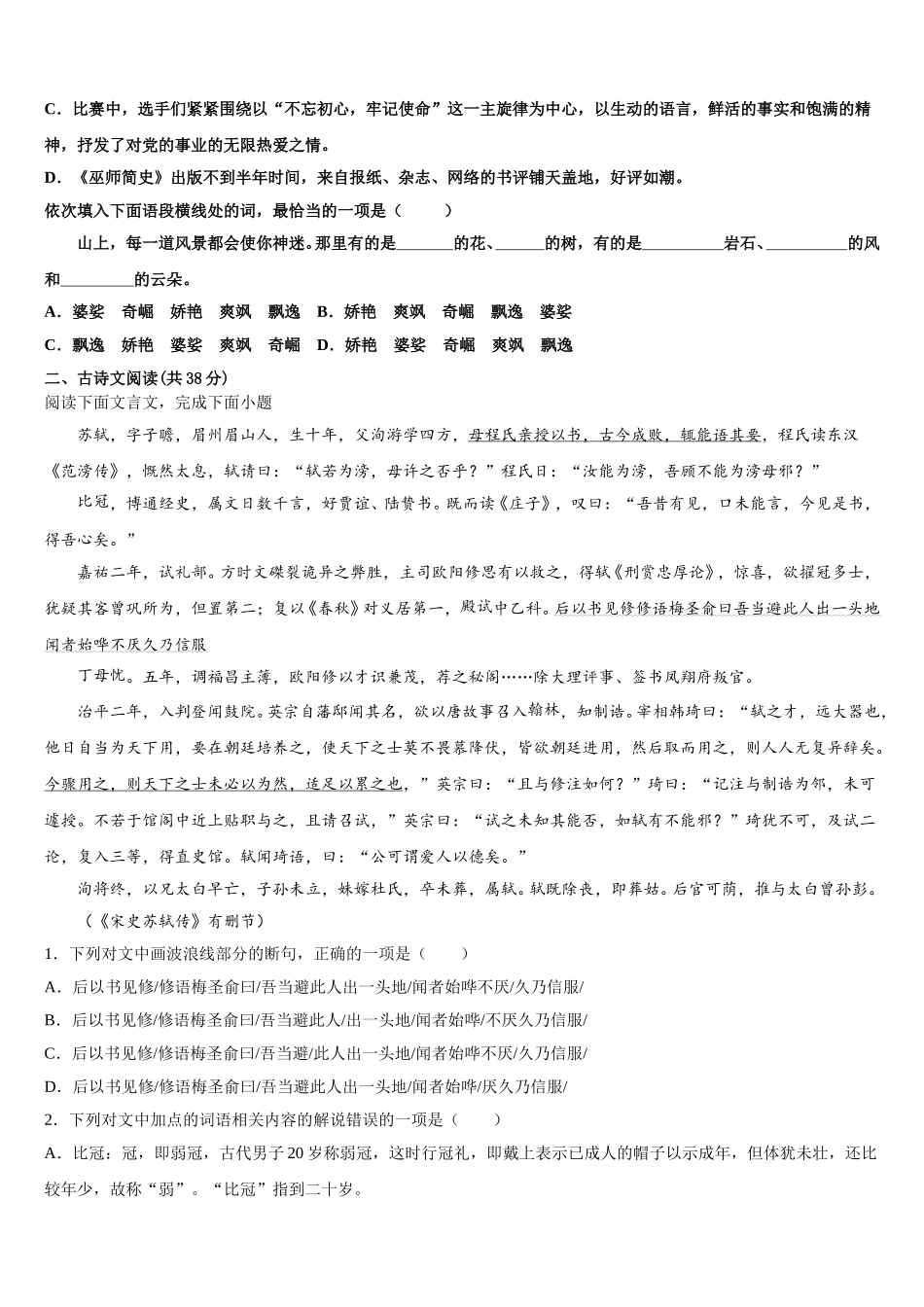 天津市十二重点中学2025年高一下语文期末综合测试试题含解析_第2页