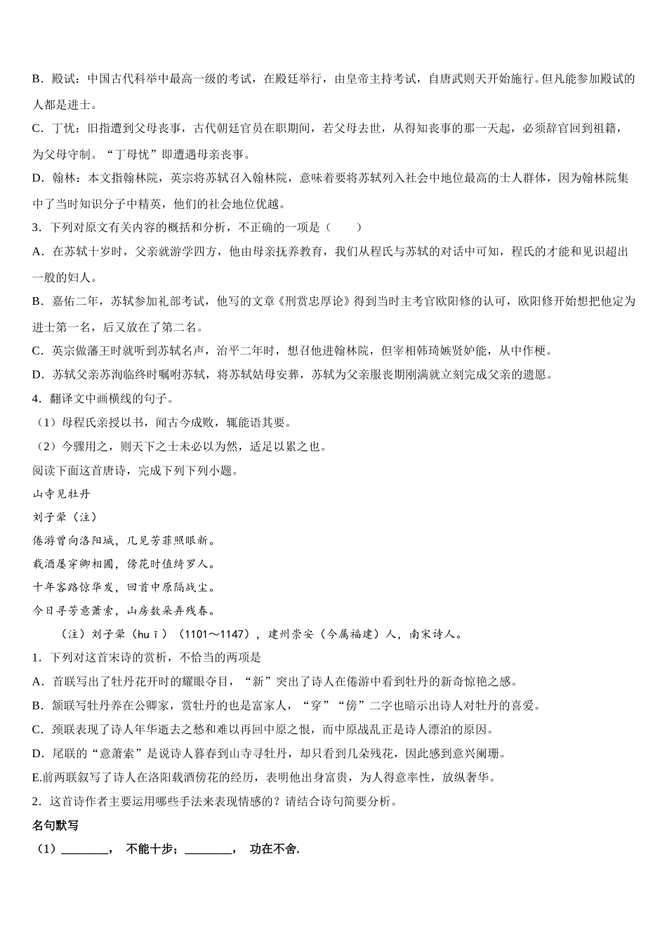 天津市十二重点中学2025年高一下语文期末综合测试试题含解析_第3页