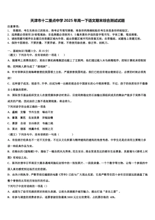 天津市十二重点中学2025年高一下语文期末综合测试试题含解析