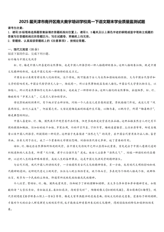 2025届天津市南开区南大奥宇培训学校高一下语文期末学业质量监测试题含解析