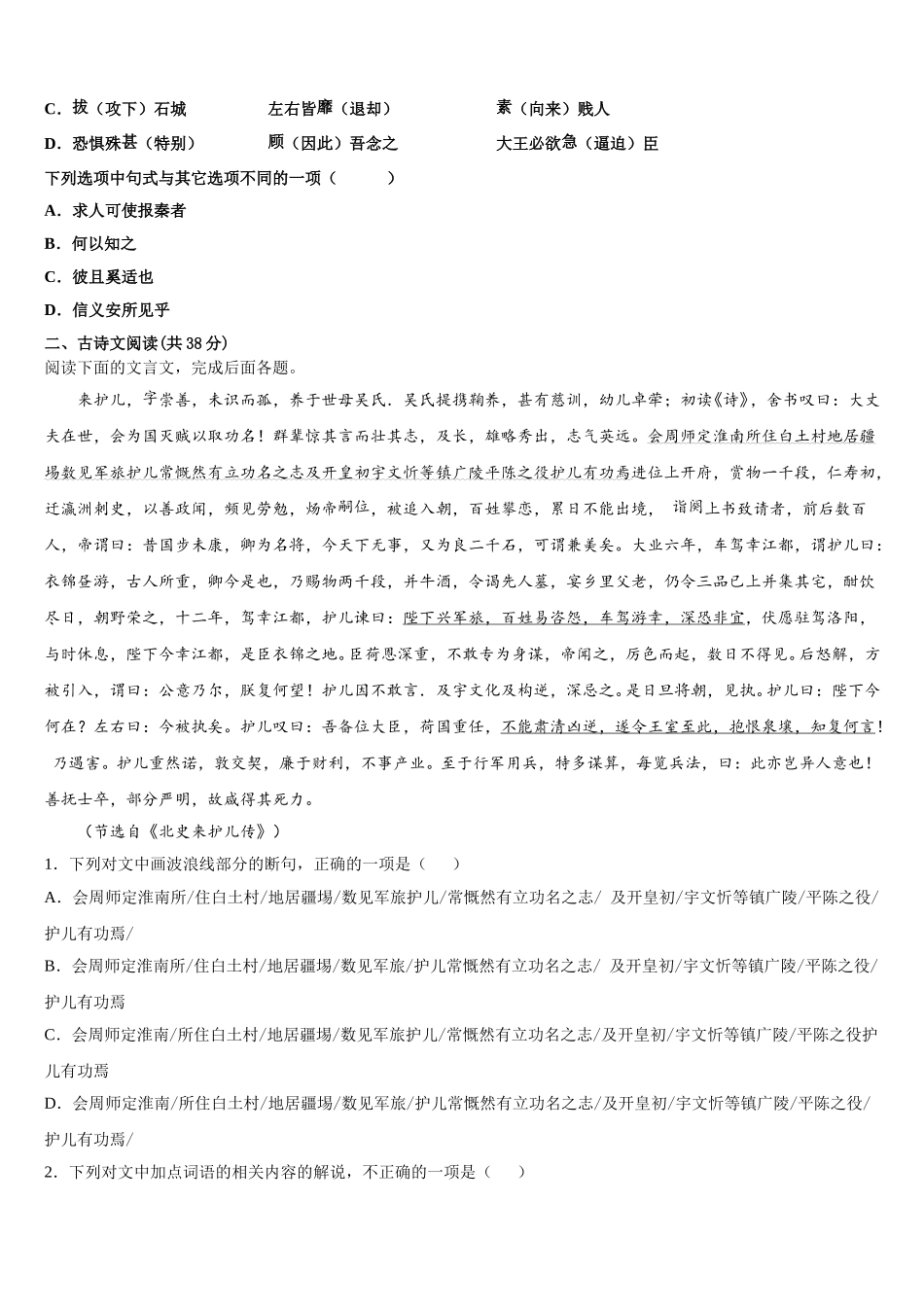 天津市第一中学2025年语文高一下期末联考模拟试题含解析_第2页