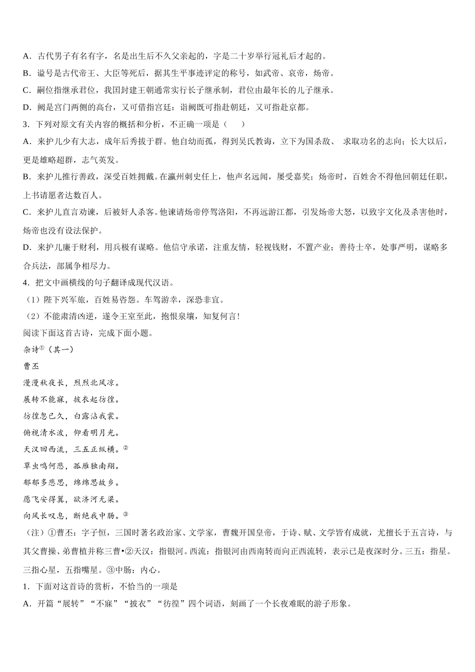 天津市第一中学2025年语文高一下期末联考模拟试题含解析_第3页
