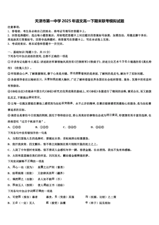 天津市第一中学2025年语文高一下期末联考模拟试题含解析