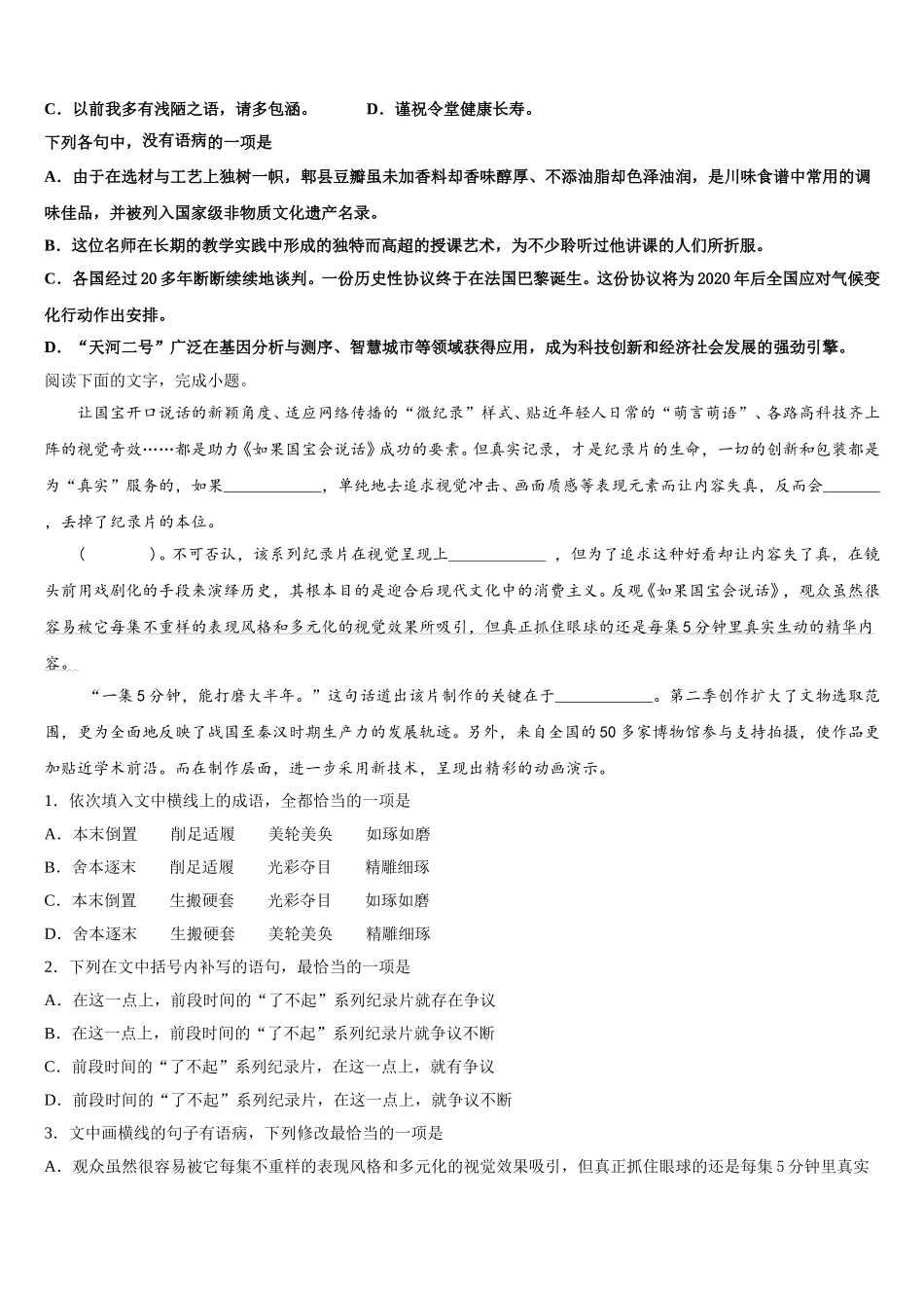 2025年天津开发区第一中学高一语文第二学期期末质量检测试题含解析_第2页