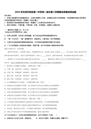 2025年天津开发区第一中学高一语文第二学期期末质量检测试题含解析