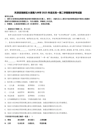 天津滨海新区大港第八中学2025年语文高一第二学期期末联考试题含解析