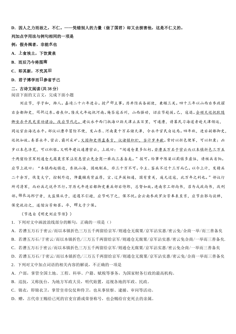 2025年天津市东丽区第一百中学语文高一第二学期期末检测模拟试题含解析_第2页