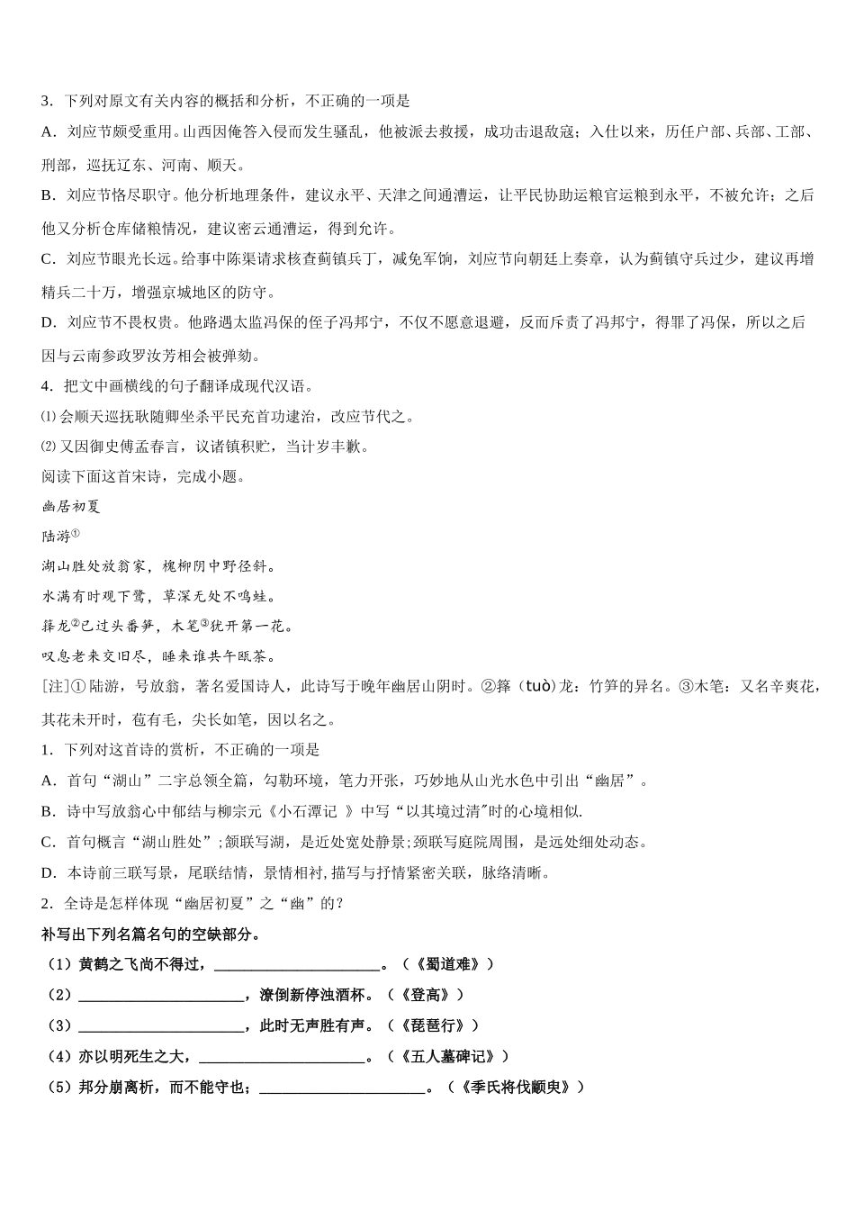 2025年天津市东丽区第一百中学语文高一第二学期期末检测模拟试题含解析_第3页