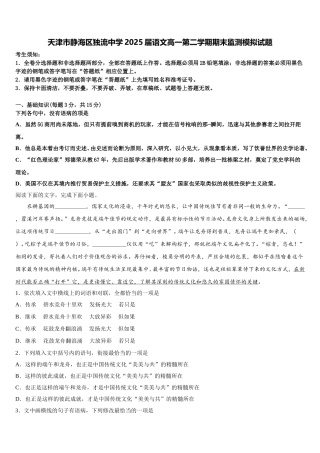 天津市静海区独流中学2025届语文高一第二学期期末监测模拟试题含解析