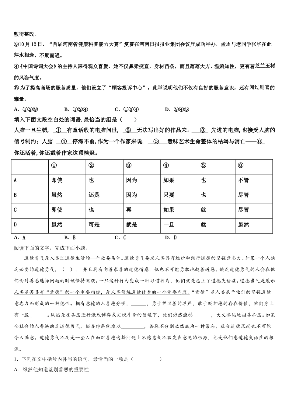 2025届天津市南开中学语文高一下期末学业质量监测模拟试题含解析_第2页