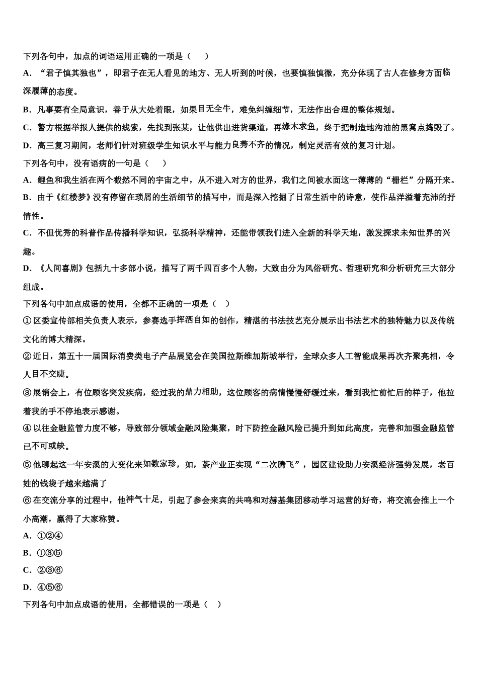 2025届天津市滨海新区语文高一第二学期期末学业水平测试试题含解析_第2页
