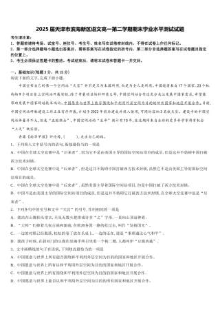 2025届天津市滨海新区语文高一第二学期期末学业水平测试试题含解析