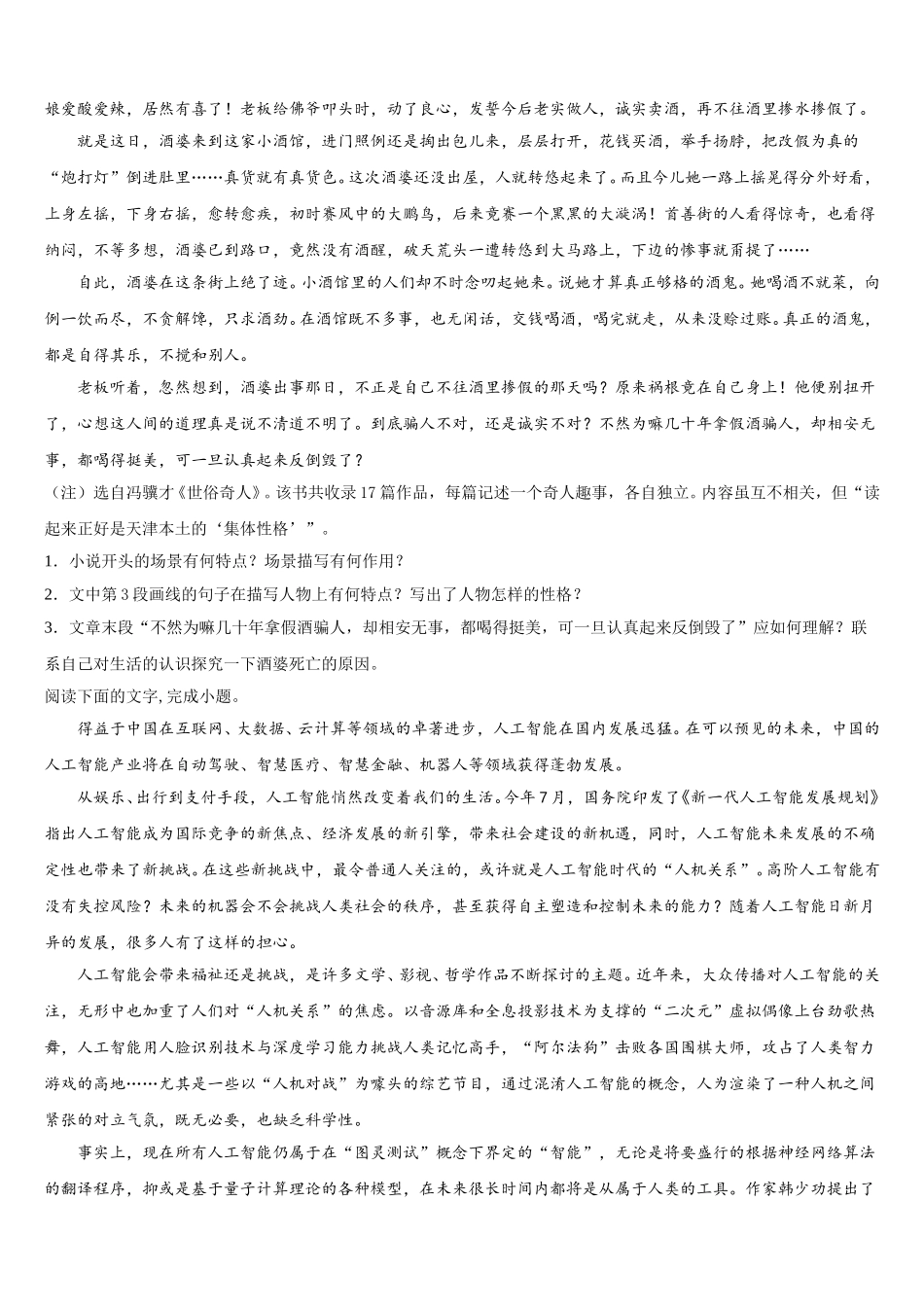 2024-2025学年天津市武清区杨村第一中学高一语文第二学期期末质量检测试题含解析_第2页