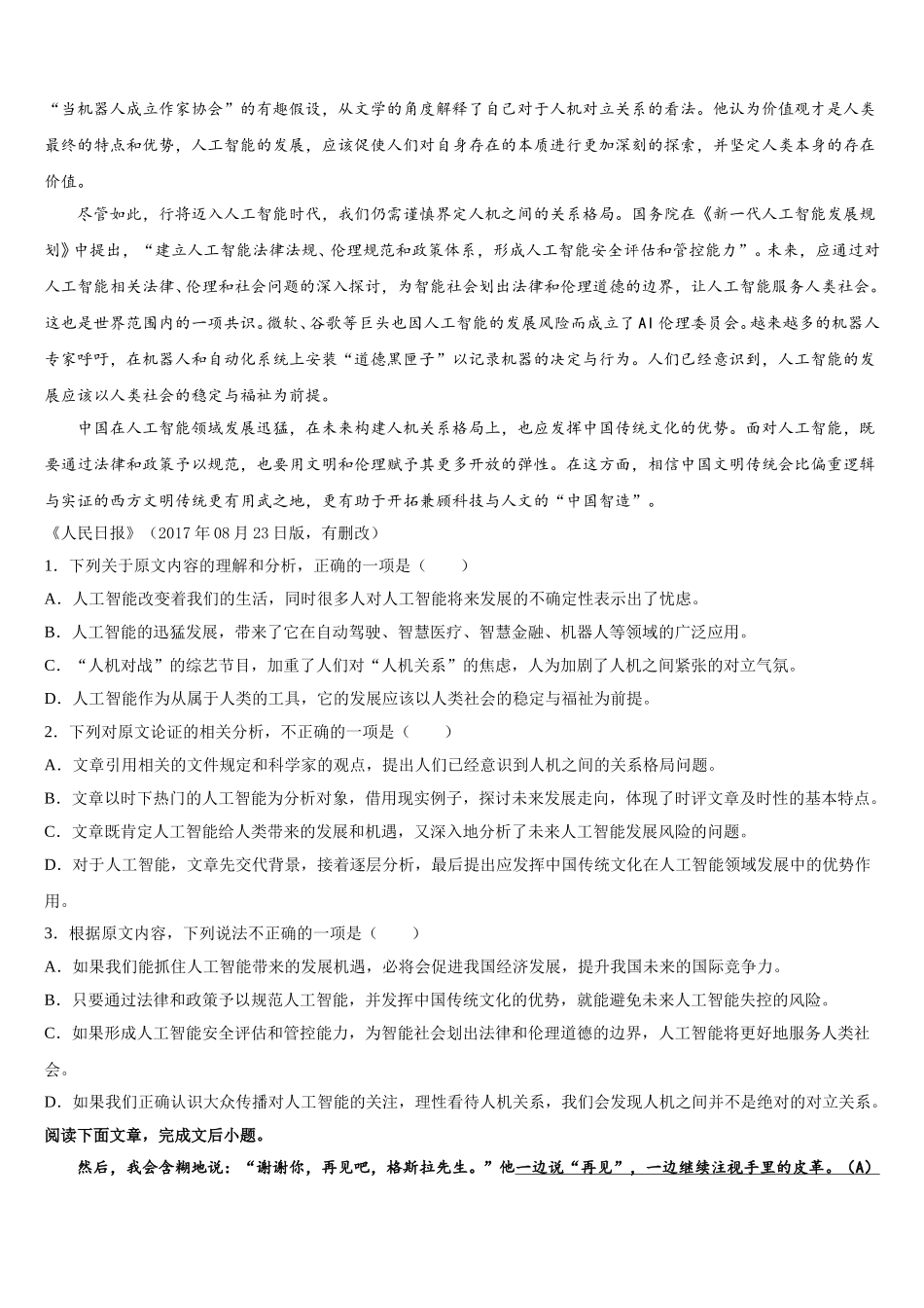 2024-2025学年天津市武清区杨村第一中学高一语文第二学期期末质量检测试题含解析_第3页