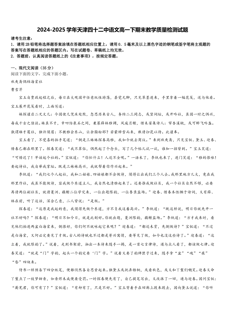 2024-2025学年天津四十二中语文高一下期末教学质量检测试题含解析_第1页