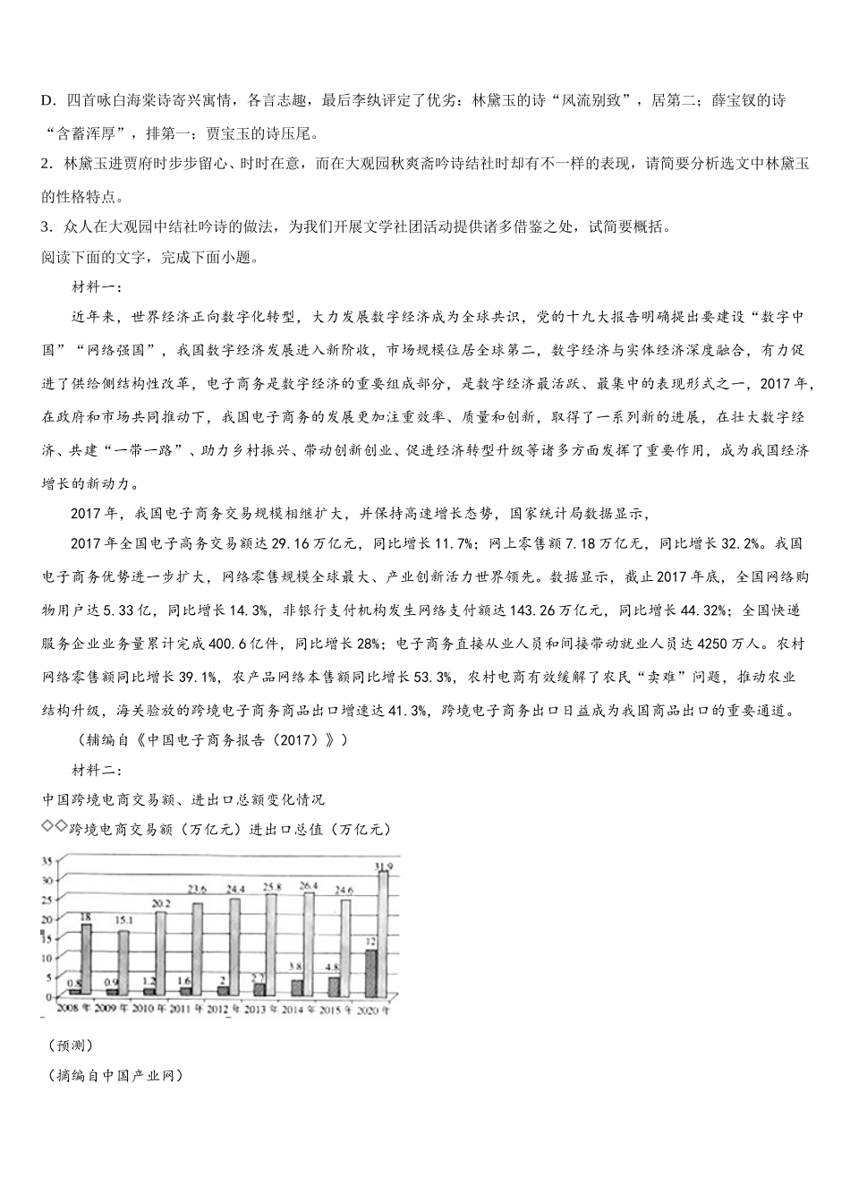2024-2025学年天津四十二中语文高一下期末教学质量检测试题含解析_第3页