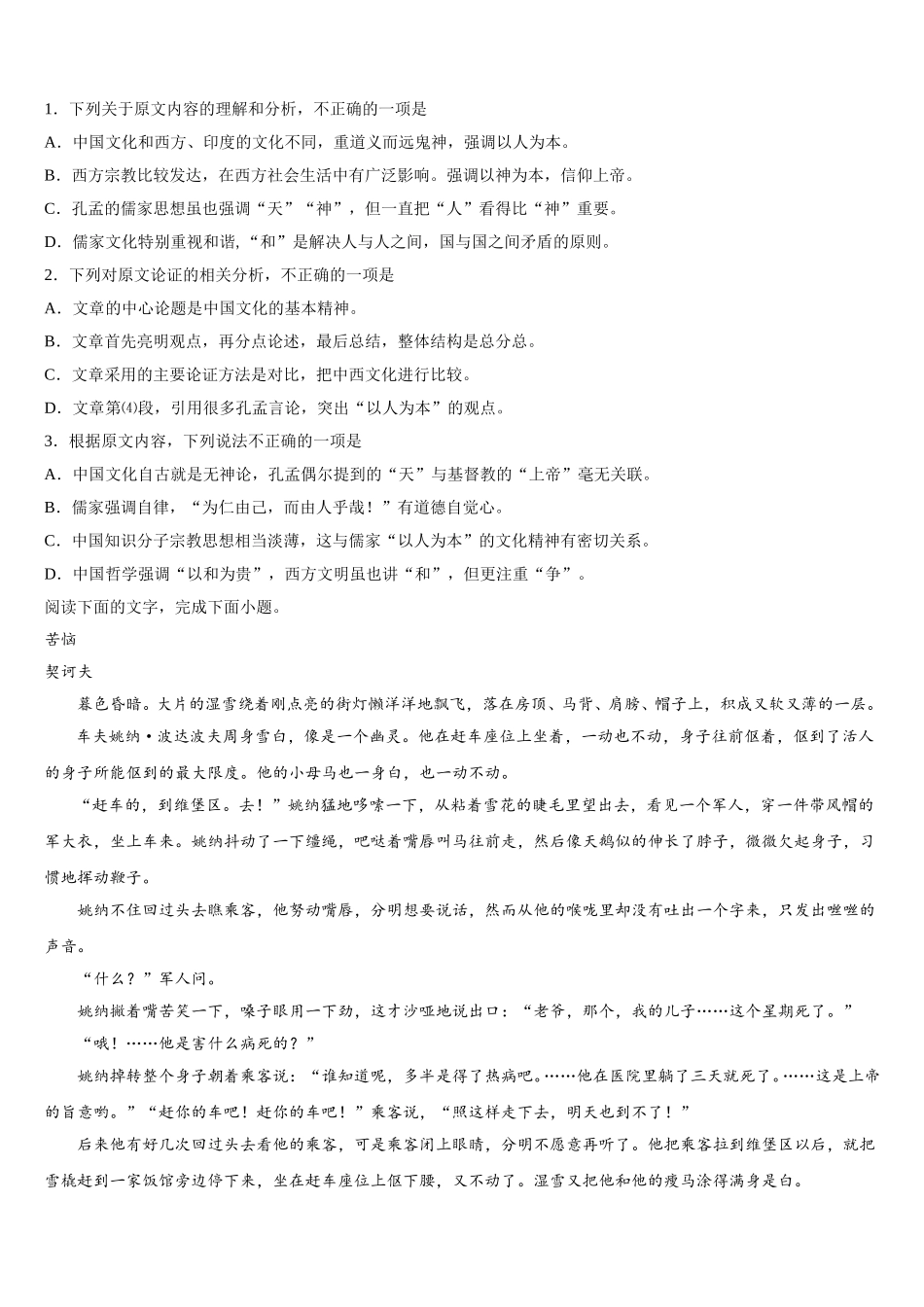 天津市第二南开中学2025届高一下语文期末检测试题含解析_第2页