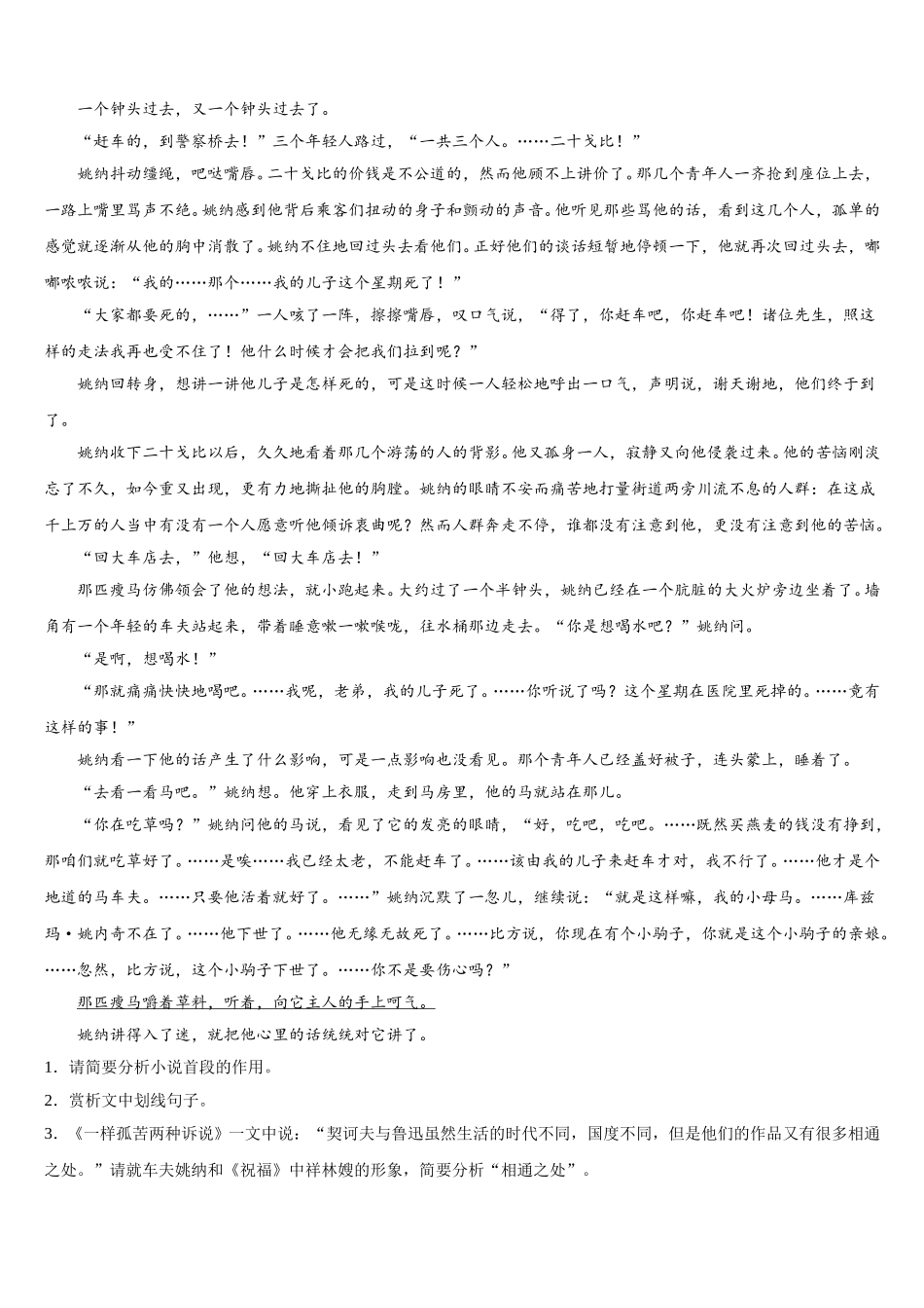 天津市第二南开中学2025届高一下语文期末检测试题含解析_第3页