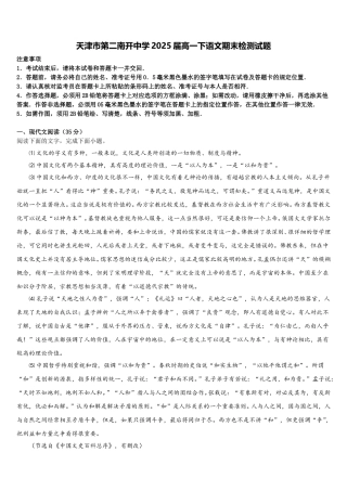 天津市第二南开中学2025届高一下语文期末检测试题含解析